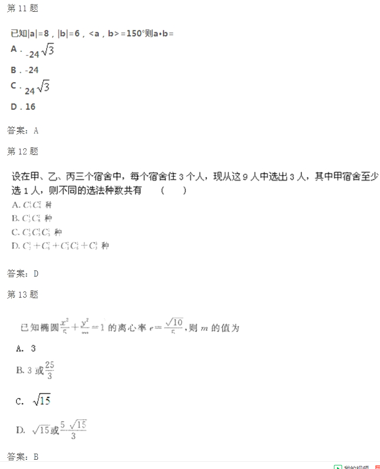 2020年湖南成考高起点《文数》模拟试题及答案九(图1)