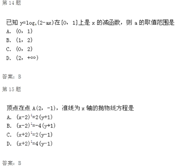 2020年湖南成考高起点《文数》模拟试题及答案九(图2)