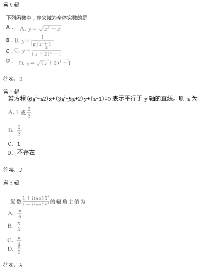 2020年湖南成考高起点《文数》模拟试题及答案八(图1)