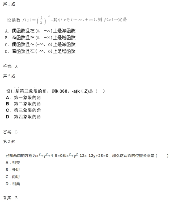 2020年湖南成考高起点《文数》模拟试题及答案七(图1)