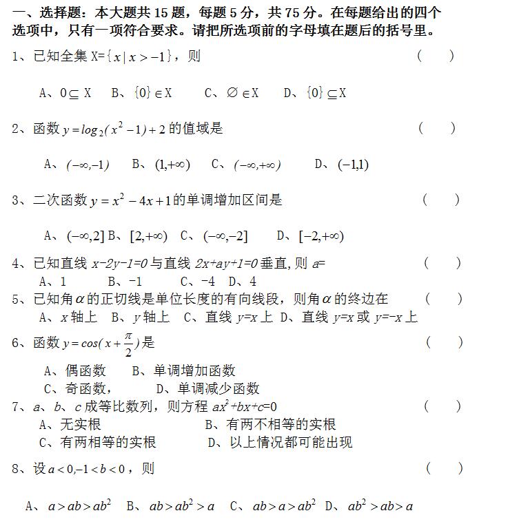 2020年湖南成考高起点《文数》模拟试题及答案五(图1)