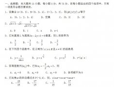 2020年湖南成考高起点《文数》模拟试题及答案四