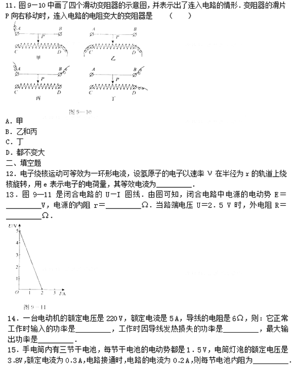 2020年湖南成人高考高起点《物理》模拟试题及答案八(图1)