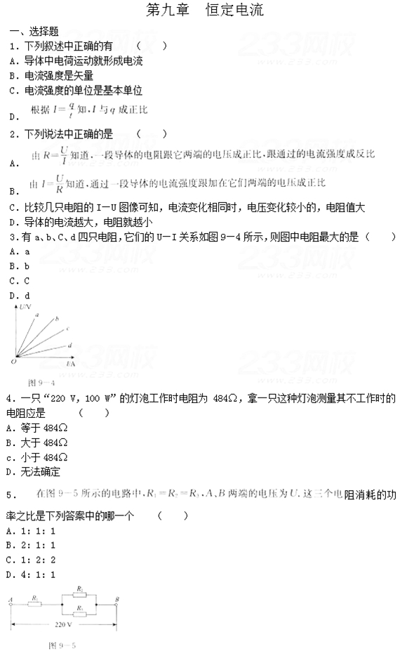 2020年湖南成人高考高起点《物理》模拟试题及答案六(图1)