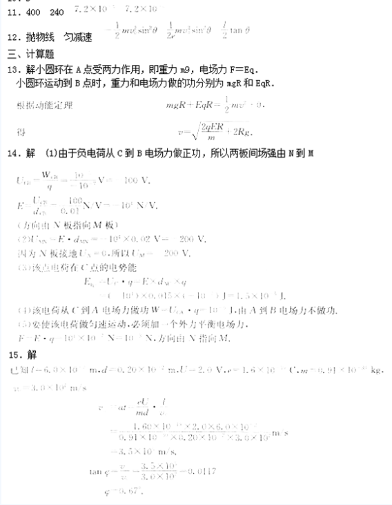 2020年湖南成人高考高起点《物理》模拟试题及答案五(图3)