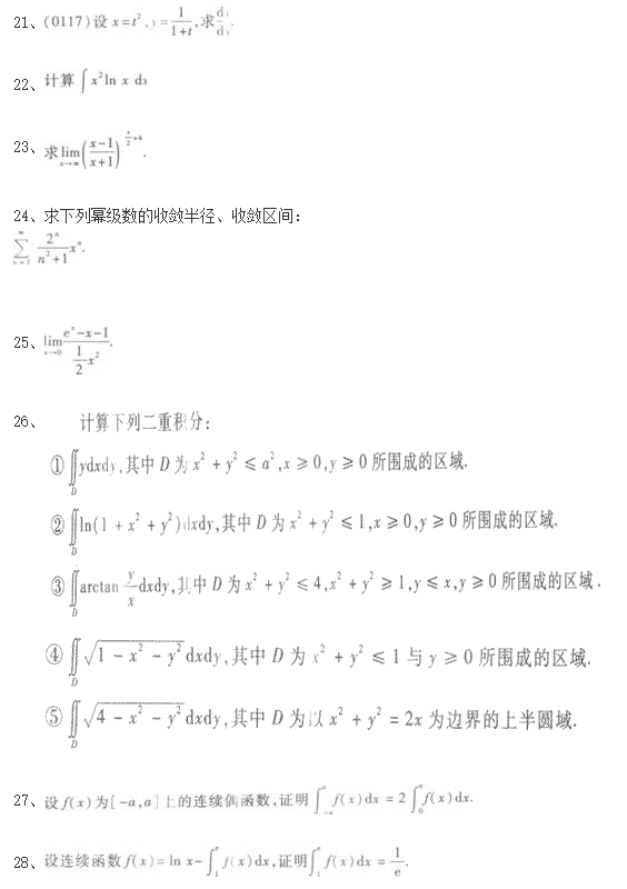 2020年湖南成人高考专升本《高等数学一》练习题十五(图1)