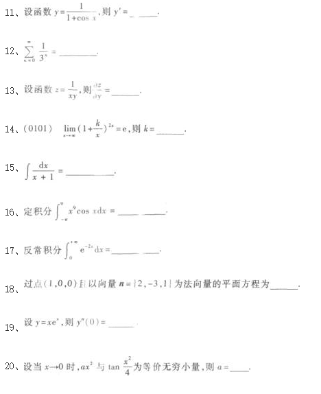 2020年湖南成人高考专升本《高等数学一》练习题十四(图1)