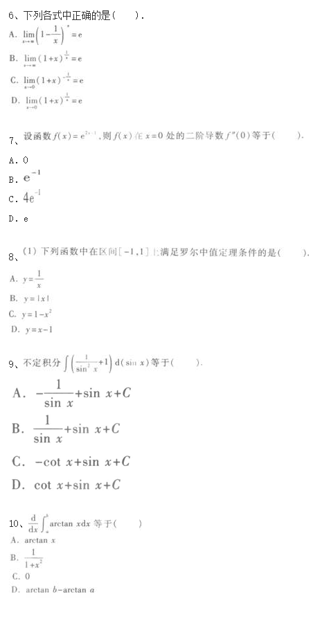 2020年湖南成人高考专升本《高等数学一》练习题十三(图1)