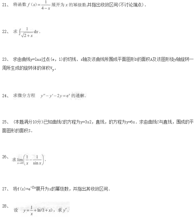 2020年湖南成人高考专升本《高等数学一》练习题十一(图1)