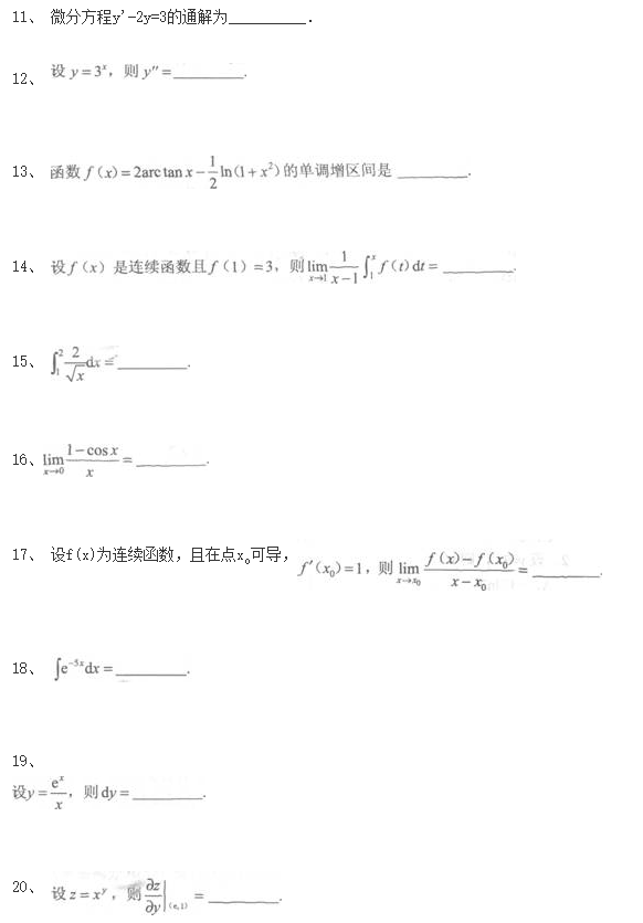 2020年湖南成人高考专升本《高等数学一》练习题六(图1)