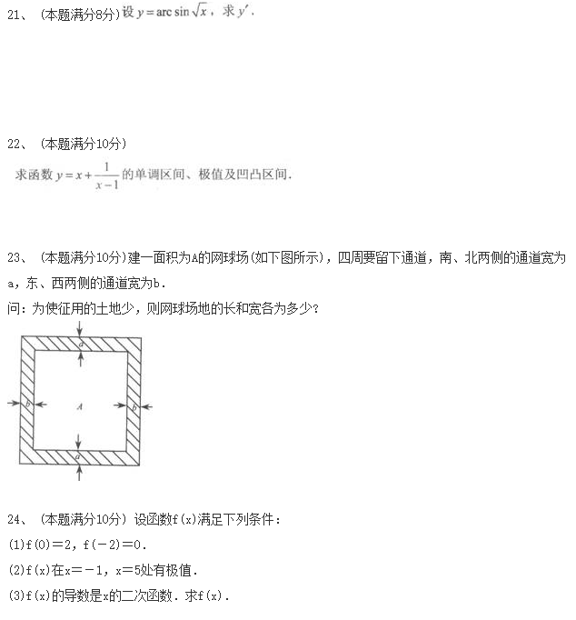 2020年湖南成考专升本《高等数学二》强化试题四(图1)