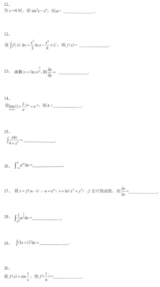 2020年湖南成考专升本《高等数学二》强化试题三(图1)