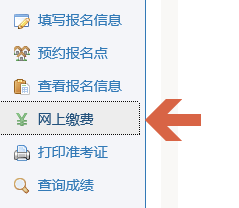 湖南湘潭成人高考网上缴费注意事项(图1)