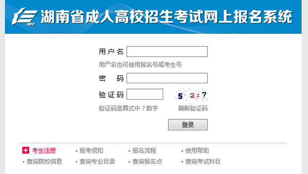 2016年岳阳成人高考报名入口9月14日关闭(图1)
