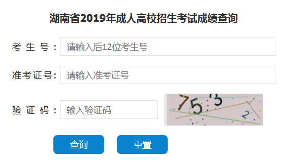 2019年常德成人高考成绩已公布(图1)