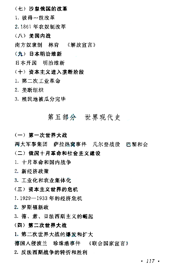 2020年湖南成人高考高起点历史地理考试大纲(图9)