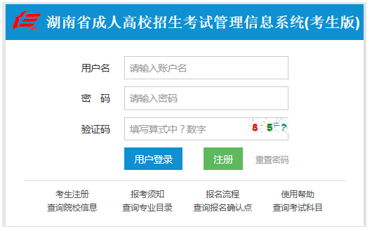 2020年郴州成考准考证打印系统已开放(图1) 2020年郴州成考准考证打印系统已开放(图1)