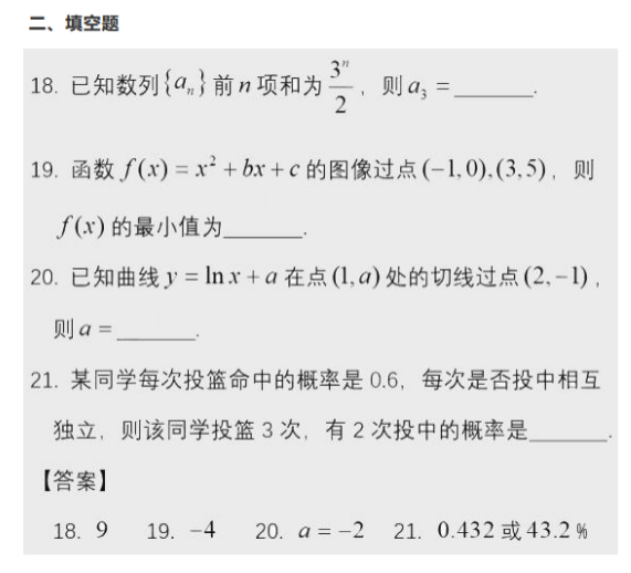 2020年湖南成考高起专《数学》参考答案（考生回忆版）(图2)