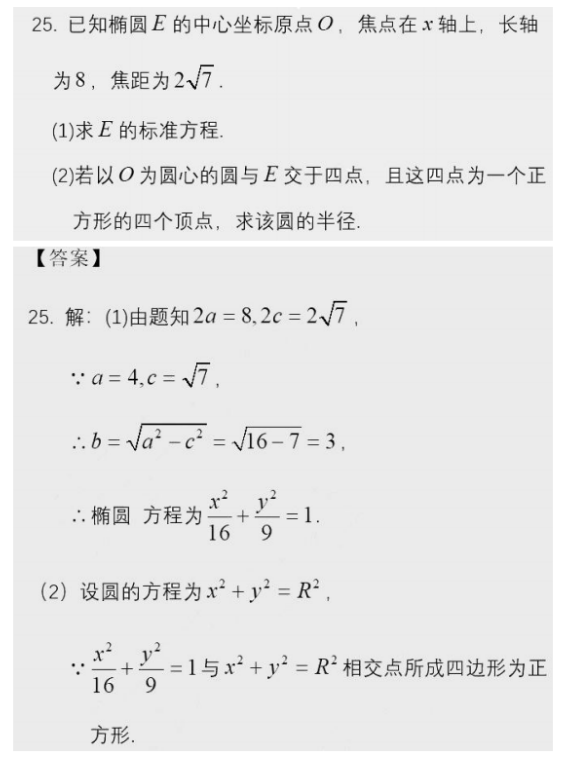 2020年湖南成考高起专《数学》参考答案（考生回忆版）(图6)