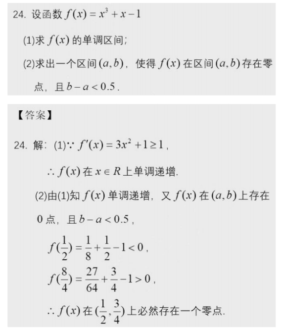 2020年湖南成考高起专《数学》参考答案（考生回忆版）(图5)