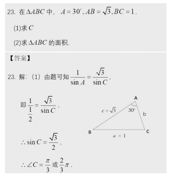 2020年湖南成考高起专《数学》参考答案（考生回忆版）(图4)