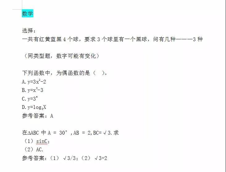2020年湖南成人高考专升本《高等数学》参考答案（考生回忆版本）(图2)