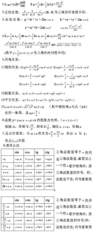 湖南成考高起点理科《数学》复习重点：正弦定理和(图1)