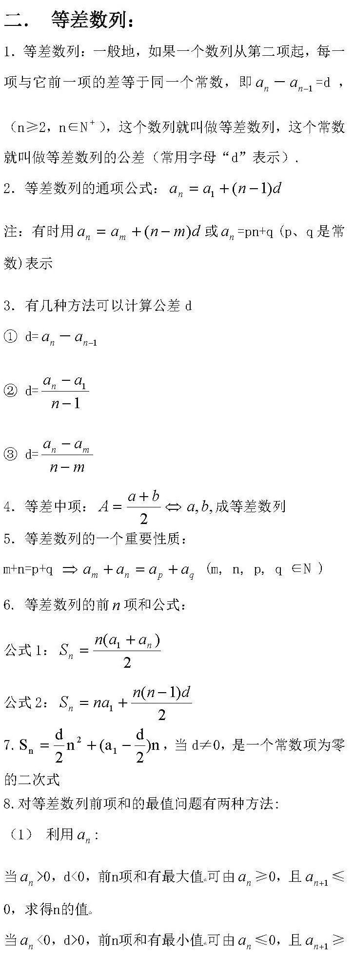 湖南成考高起点理科《数学》数列考点(图2)