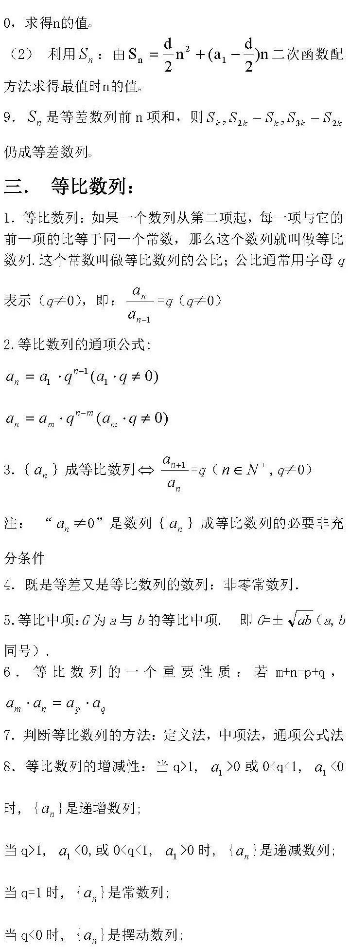 湖南成考高起点理科《数学》数列考点(图3)
