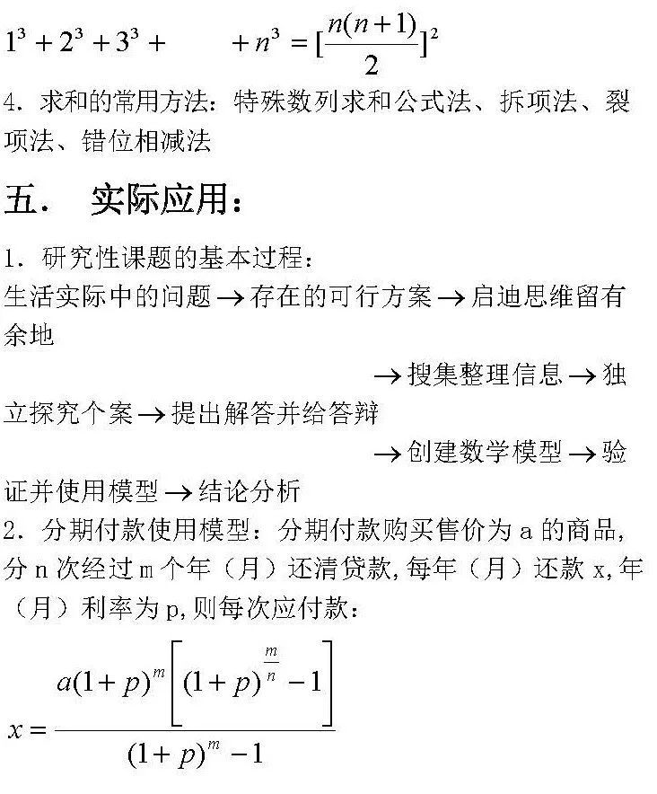 湖南成考高起点理科《数学》数列考点(图5)