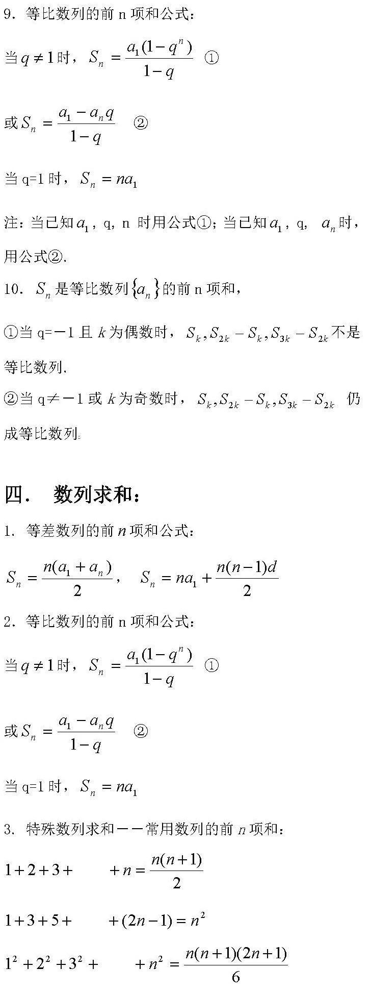 湖南成考高起点理科《数学》数列考点(图4)
