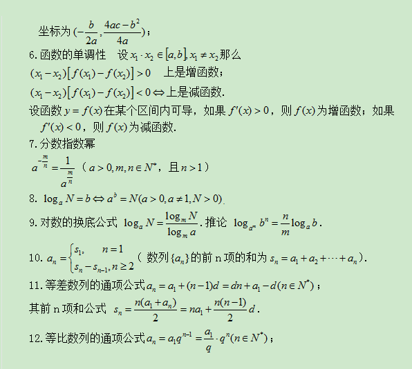 湖南成考高起点理科数学公式归纳(图2)