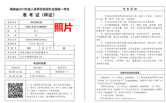 2016年湖南成人高考准考证样板(图2)