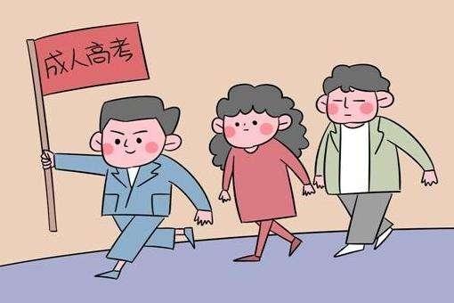 退役军人成人高考要读几年？(图1)