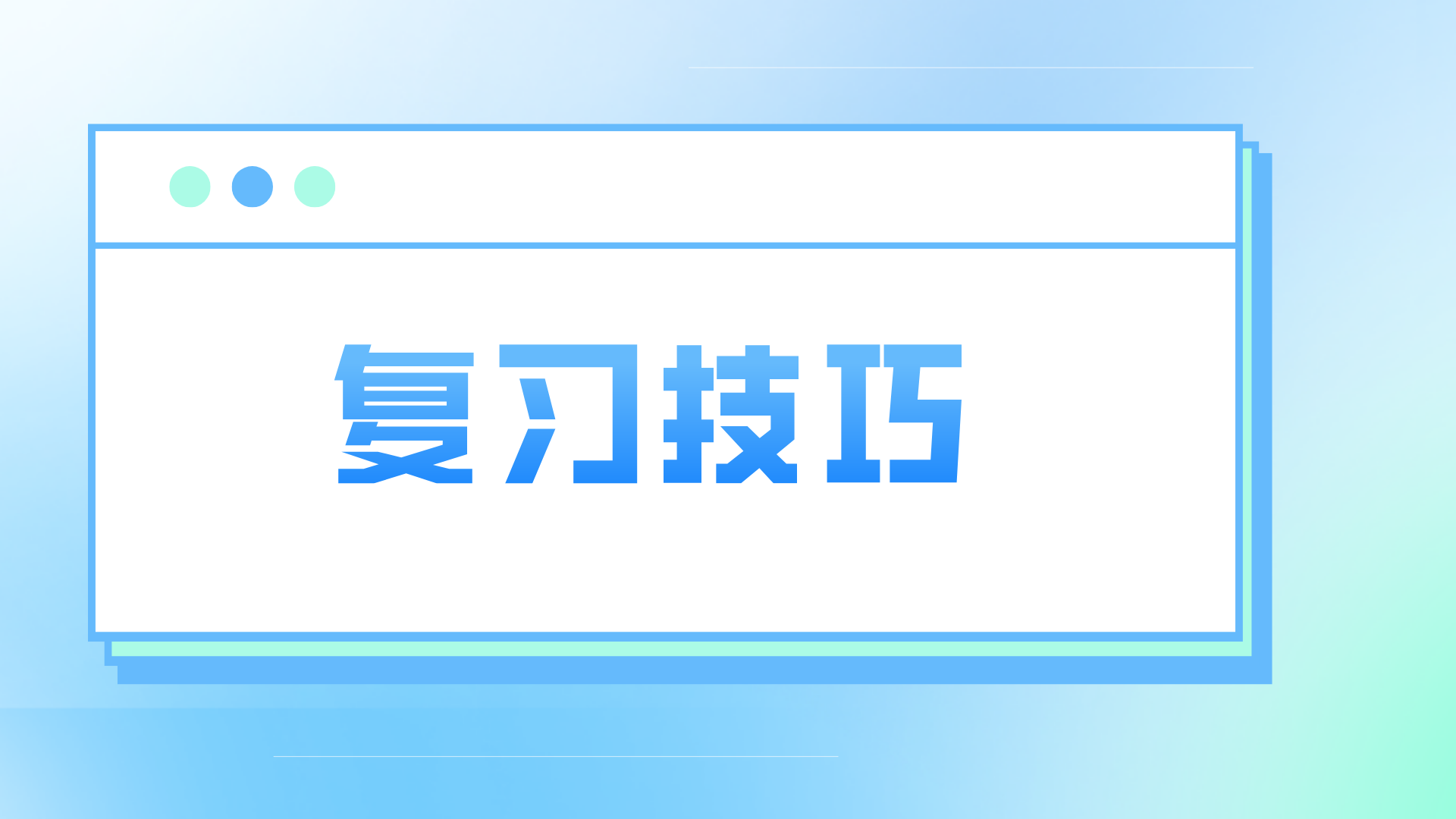 2022年湖南成考《化学》复习技巧