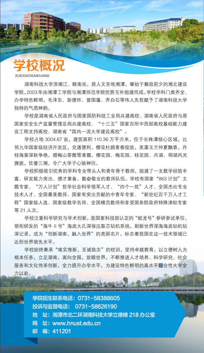 2022年湖南科技大学成考招生简章(图2)