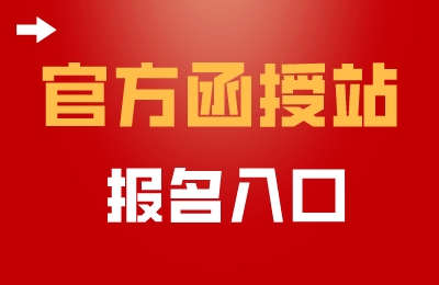 2023年湖南成人高考官方函授站报名入口