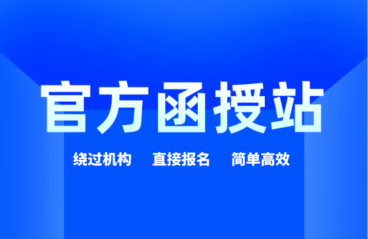 2023年湖南成人高考报名官方函授站介绍