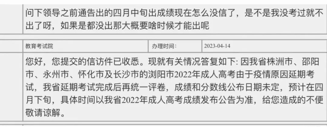 【最新消息】2023年湖南成人高考成绩4月下旬公布查询！(图1)