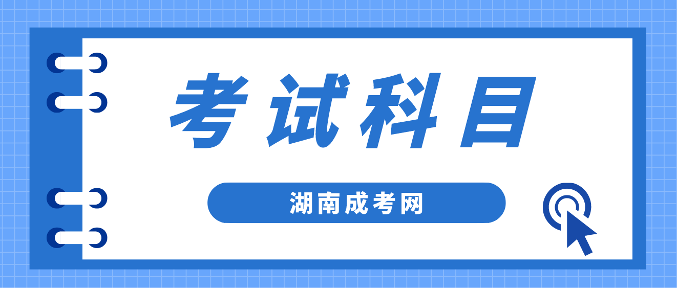 湖南成人高考专科起点升本科招生专业与统一考试科目对照表：艺术类(图3)