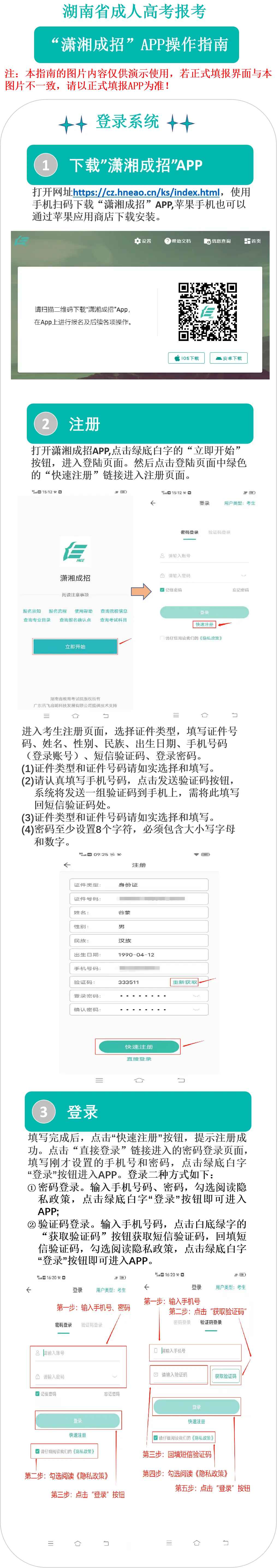 湖南成人高考报名报考“潇湘成招”APP操作指南(图3)