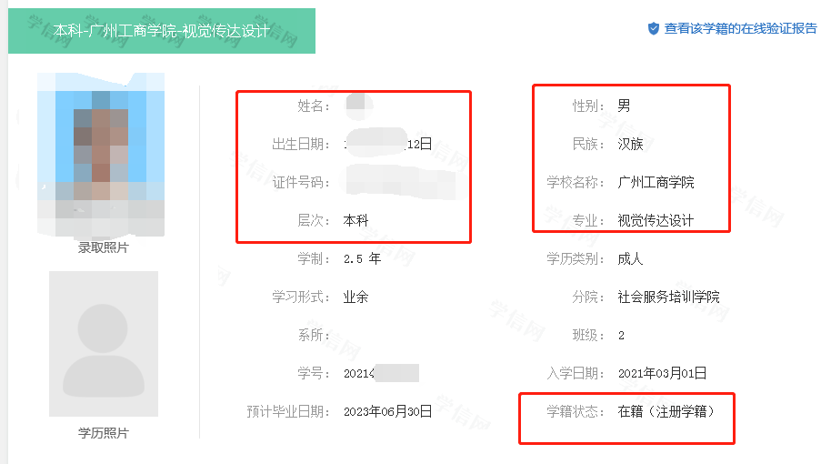 2023年湖南成人高考张家界考生学籍查询流程(图8)