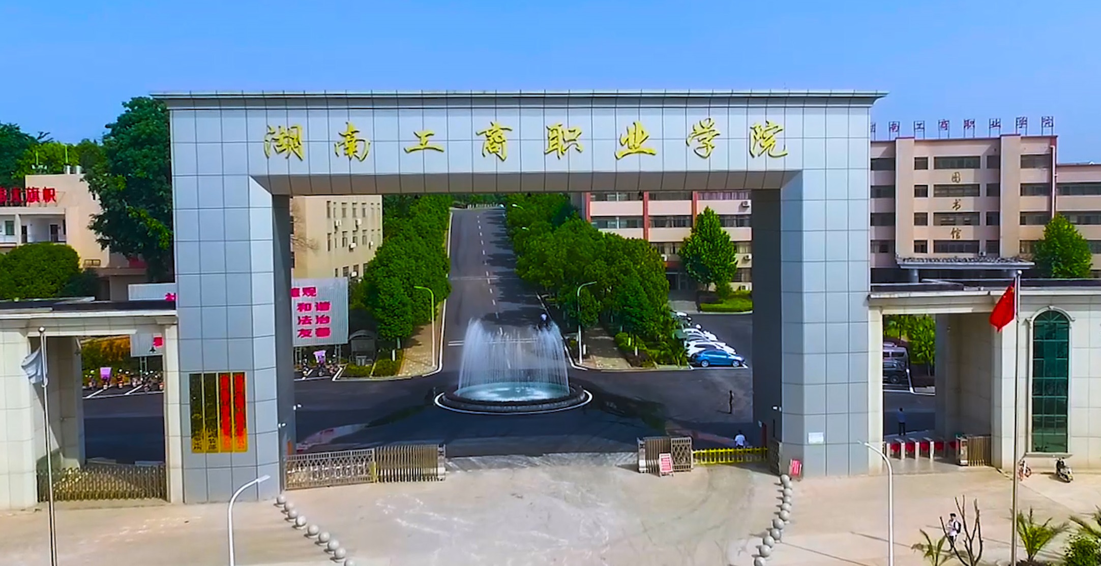 湖南工商职业学院 2023年高等学校学历继续教育拟招生专业