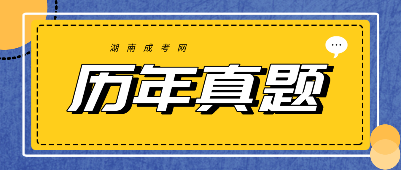 2022年10月湖南成人高考全国统一考试高起点数学(理)真题