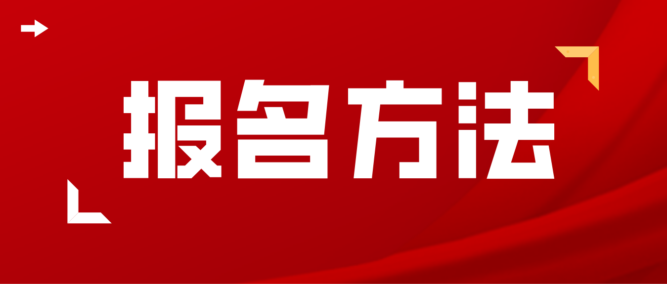 湖南成人高考邵阳2023年报名办法