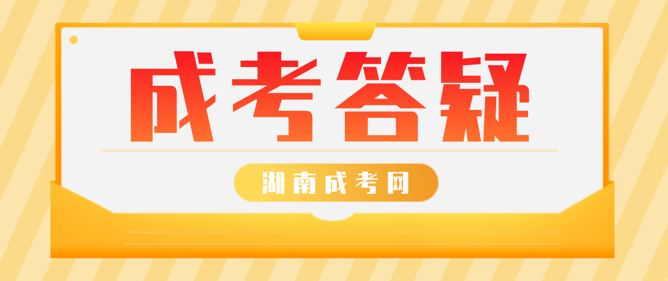 没有高中毕业证可以报名湖南成人高考吗？