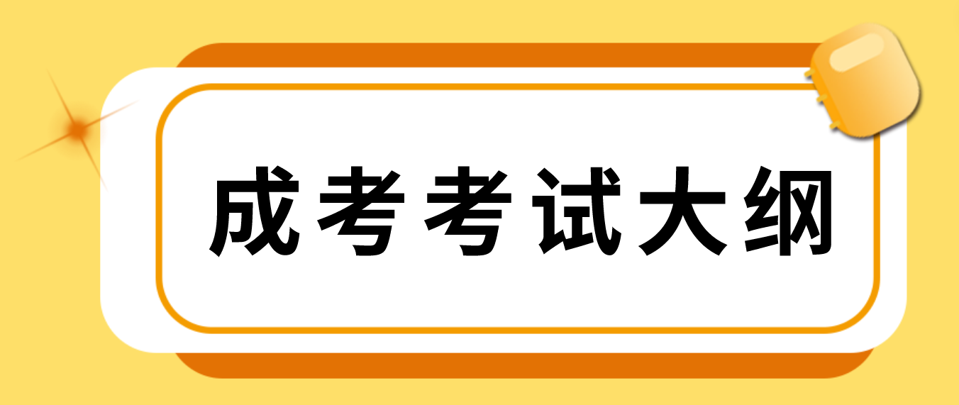 2023湖南成考专升本《大学语文》考试大纲(图3)