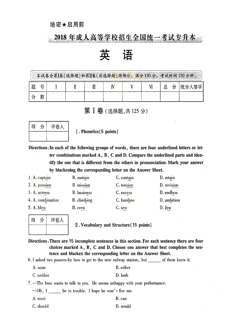 2018年湖南成人高考专升本英语考试真题及答案