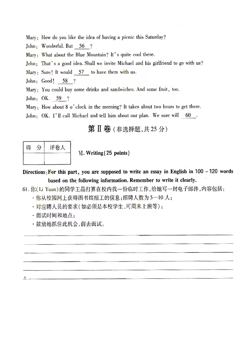 2018年湖南省成人高考专升本英语考试真题及答案无水印(图9)