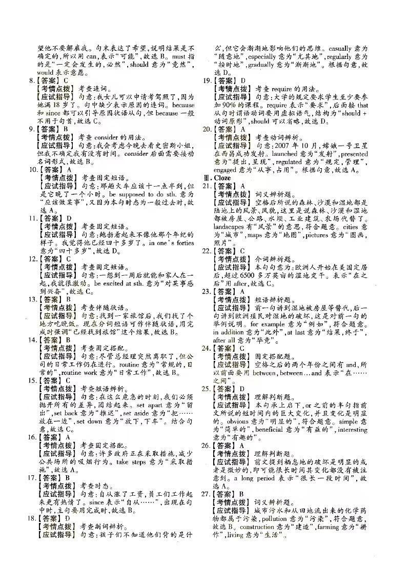 2018年湖南省成人高考专升本英语考试真题及答案无水印(图10)